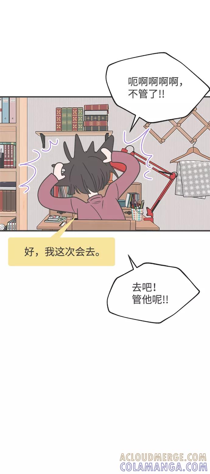 《正值青春的我们》[第90话] 木偶戏（2） 第10页