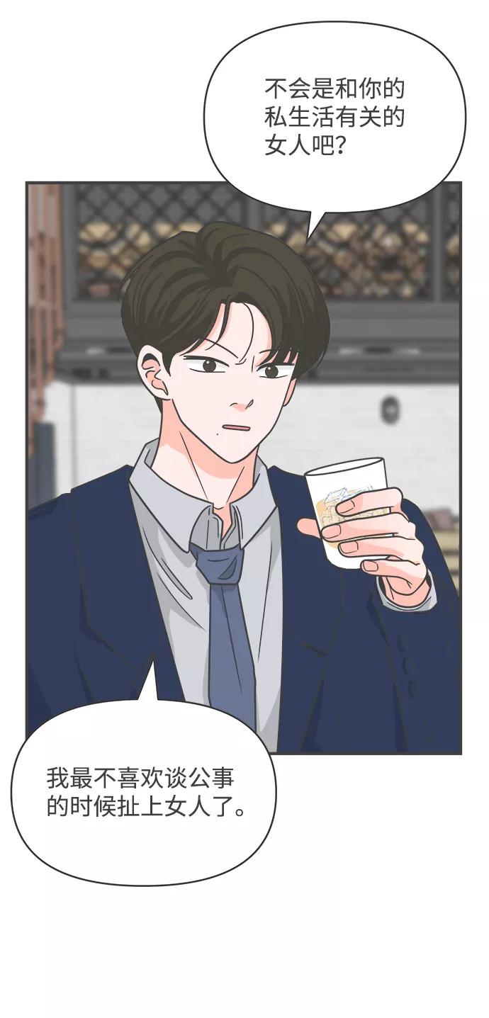 《正值青春的我们》[第90话] 木偶戏（2） 第26页