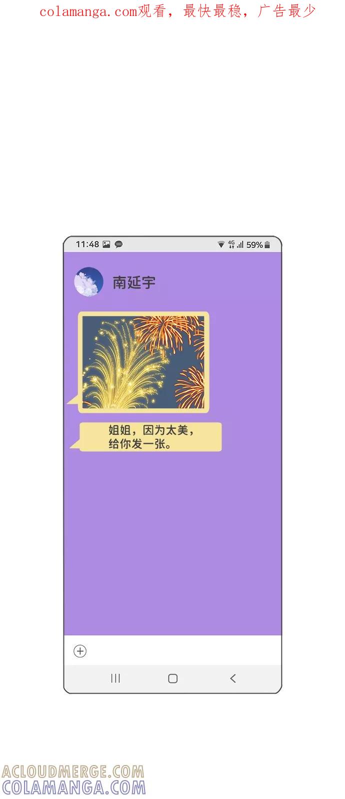《正值青春的我们》[第90话] 木偶戏（2） 第1页