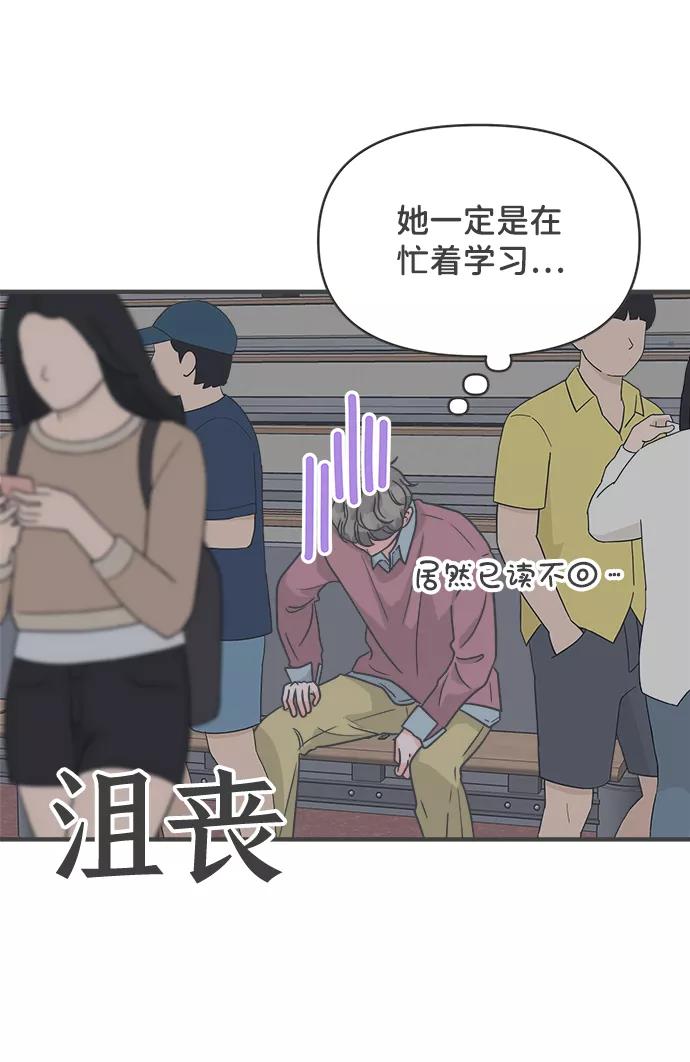 《正值青春的我们》[第90话] 木偶戏（2） 第12页