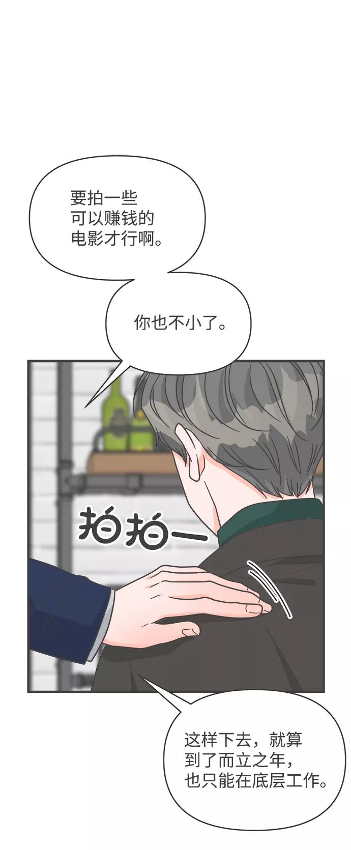 《正值青春的我们》[第90话] 木偶戏（2） 第39页