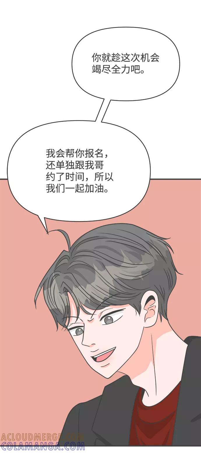 《正值青春的我们》[第90话] 木偶戏（2） 第55页