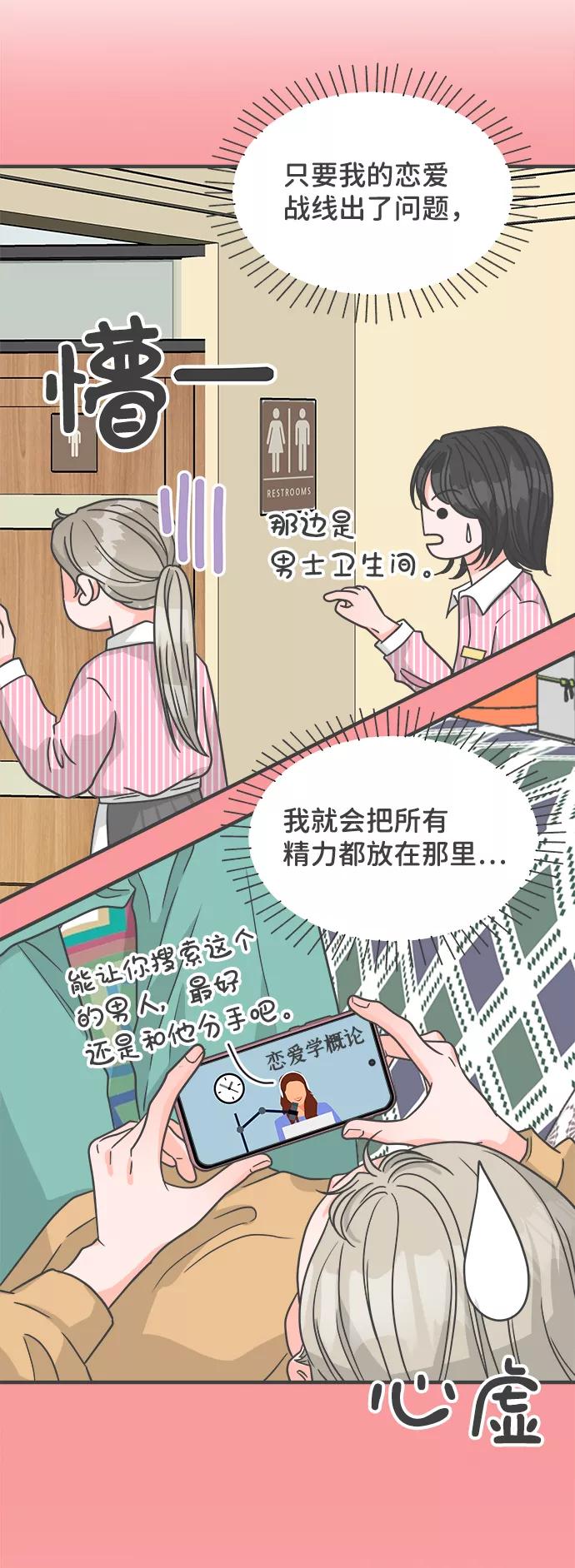 《正值青春的我们》[第90话] 木偶戏（2） 第53页