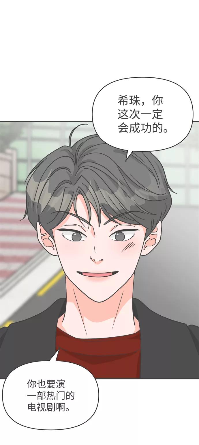 《正值青春的我们》[第90话] 木偶戏（2） 第57页