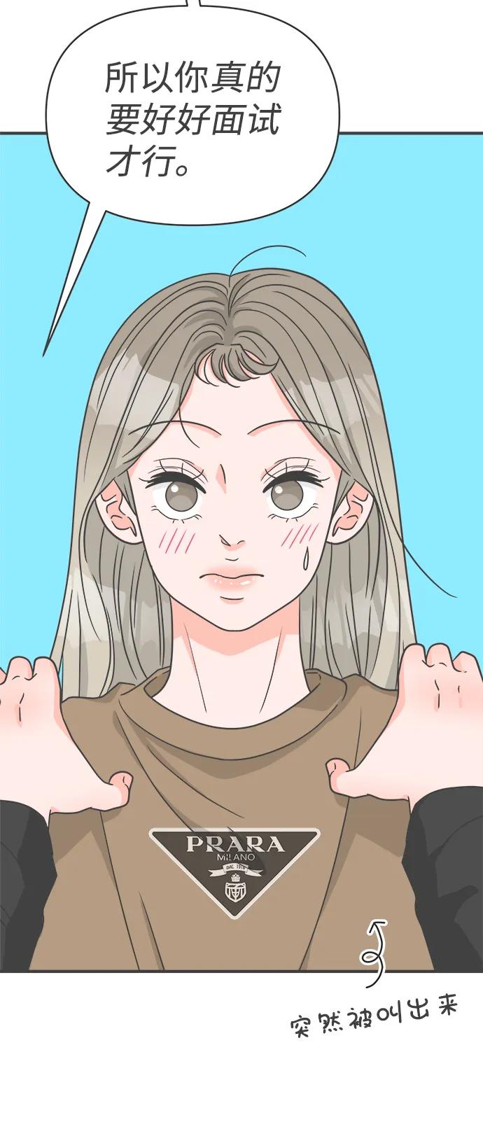 《正值青春的我们》[第90话] 木偶戏（2） 第48页