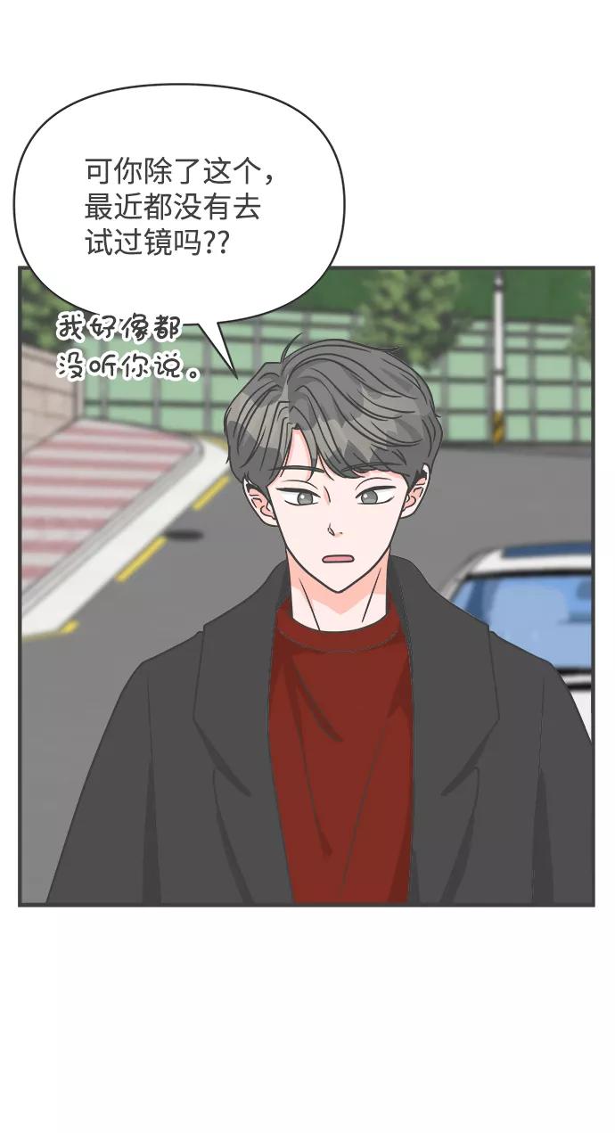 《正值青春的我们》[第90话] 木偶戏（2） 第50页