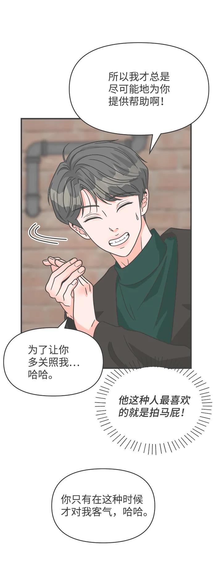 《正值青春的我们》[第90话] 木偶戏（2） 第41页
