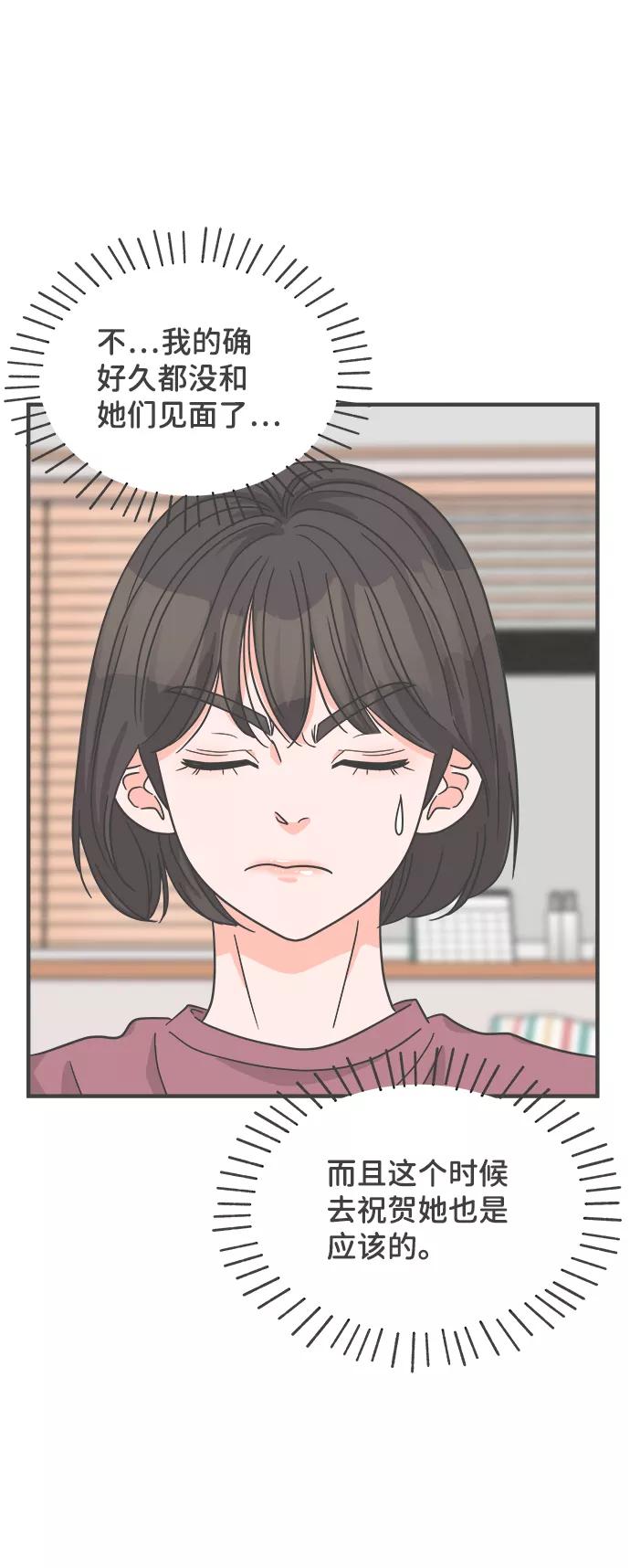 《正值青春的我们》[第90话] 木偶戏（2） 第6页
