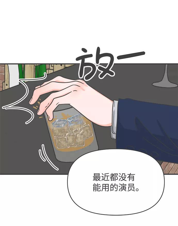 《正值青春的我们》[第90话] 木偶戏（2） 第18页