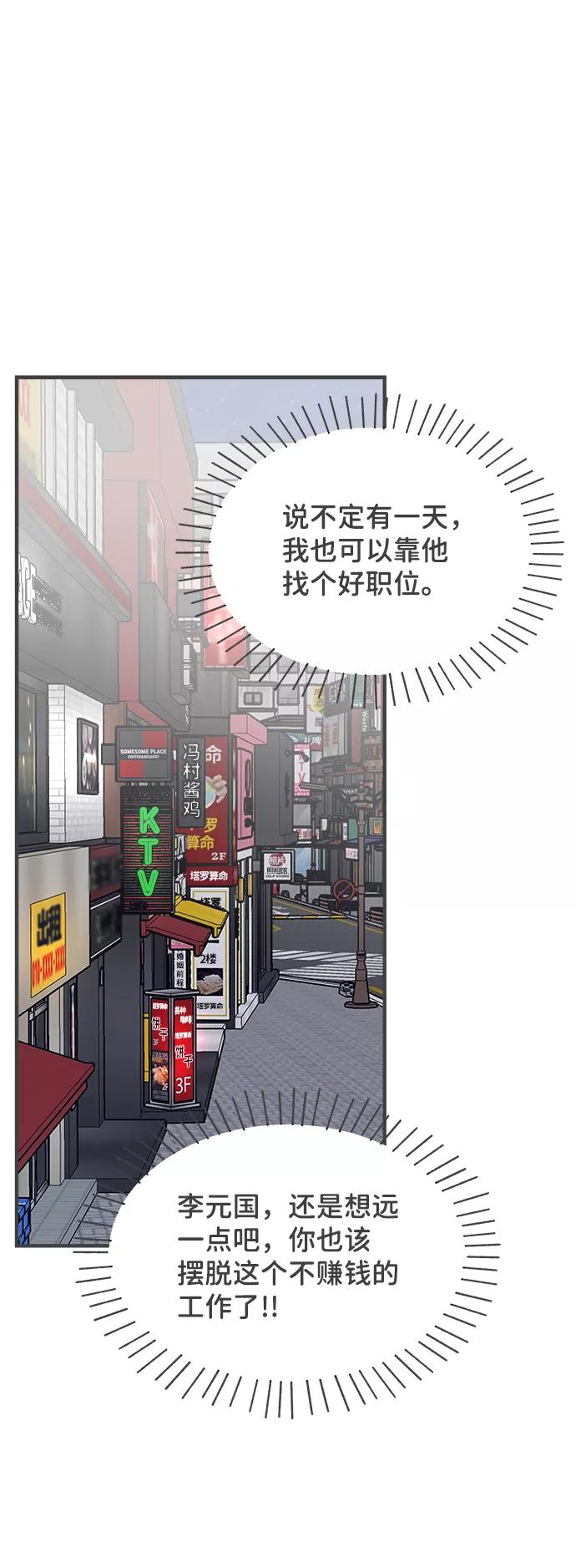 《正值青春的我们》[第90话] 木偶戏（2） 第45页