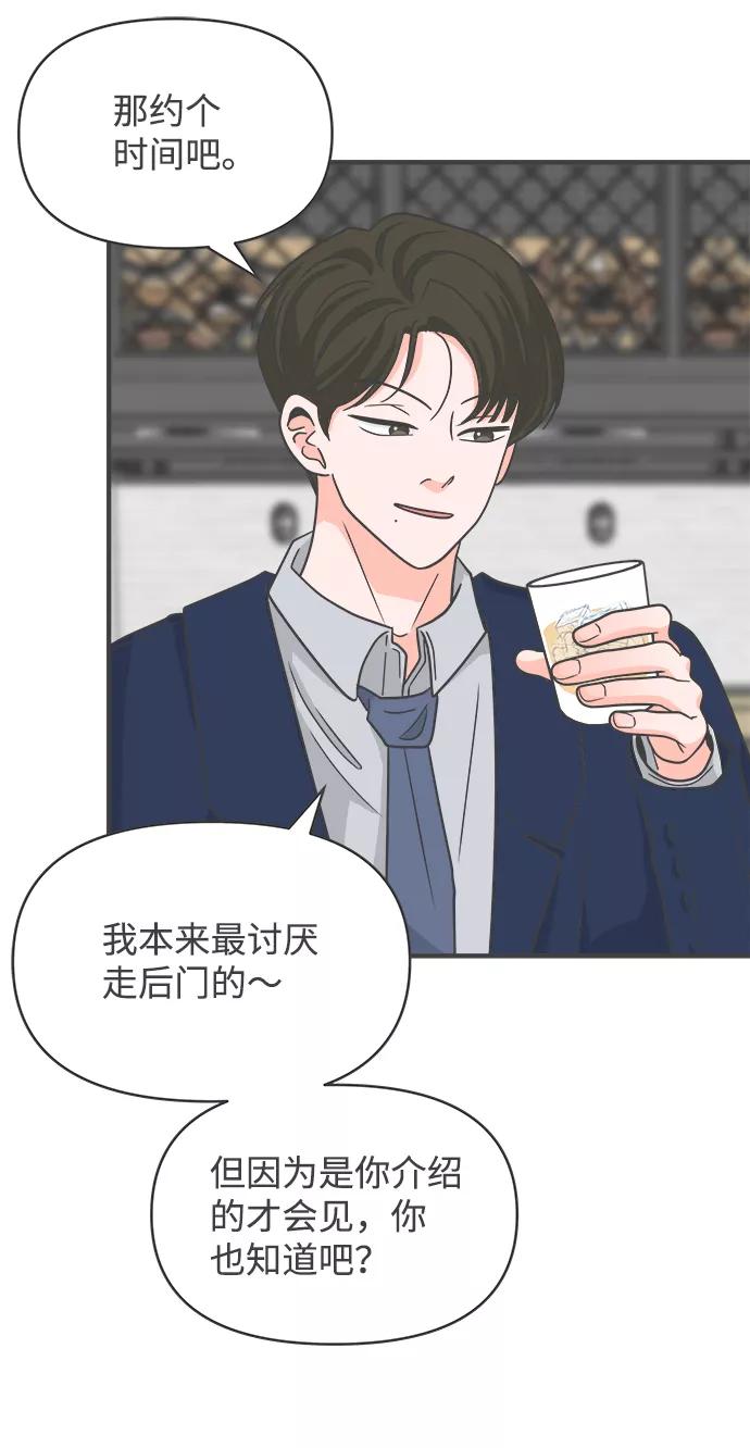 《正值青春的我们》[第90话] 木偶戏（2） 第33页
