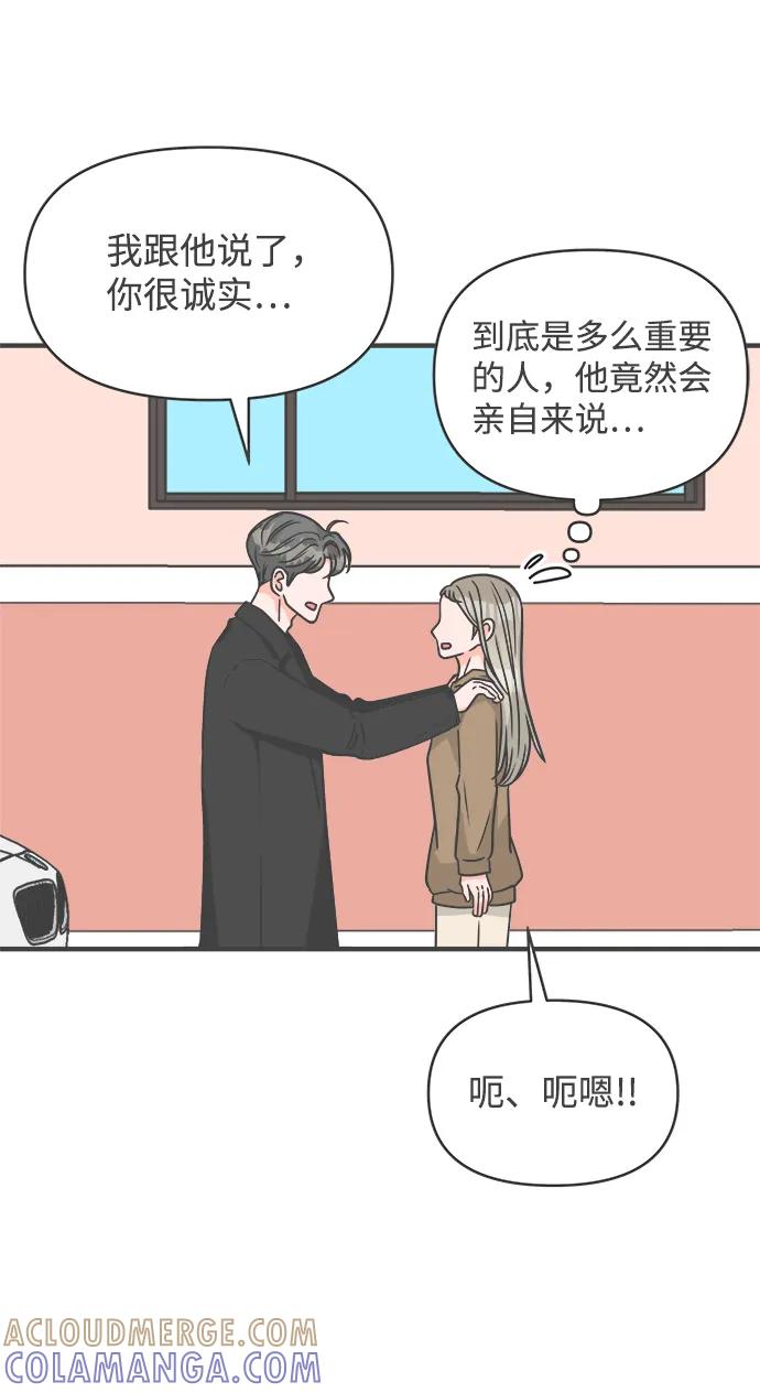《正值青春的我们》[第90话] 木偶戏（2） 第49页