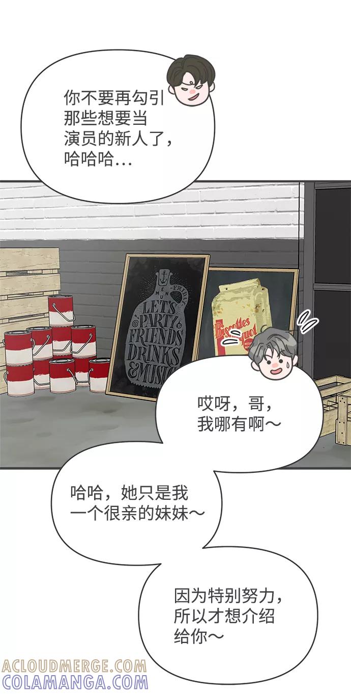 《正值青春的我们》[第90话] 木偶戏（2） 第31页