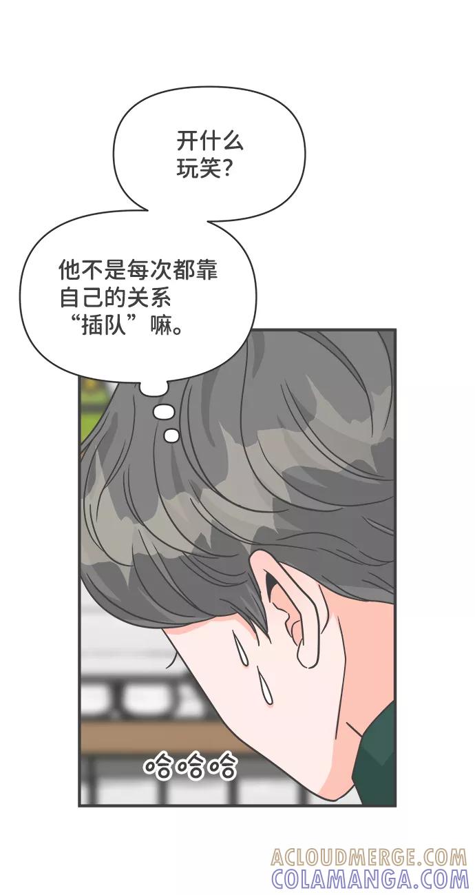 《正值青春的我们》[第90话] 木偶戏（2） 第34页
