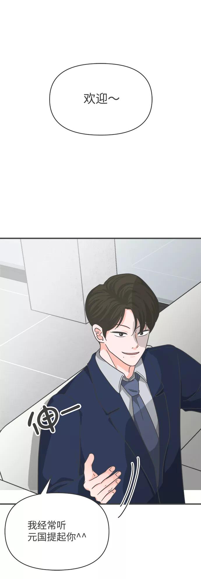 《正值青春的我们》[第90话] 木偶戏（2） 第69页