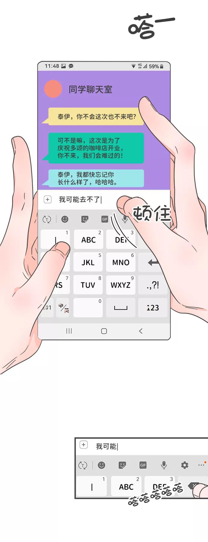 《正值青春的我们》[第90话] 木偶戏（2） 第5页