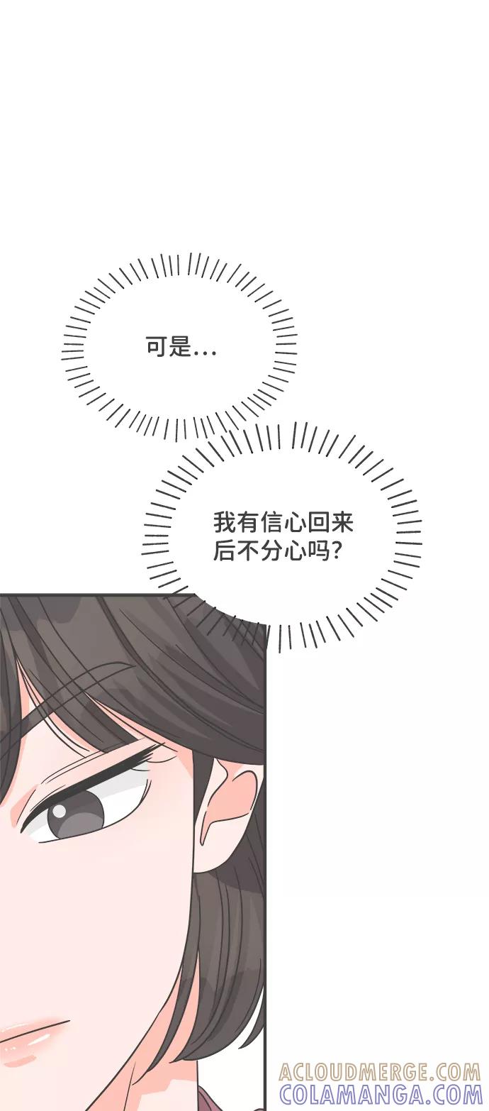 《正值青春的我们》[第90话] 木偶戏（2） 第7页