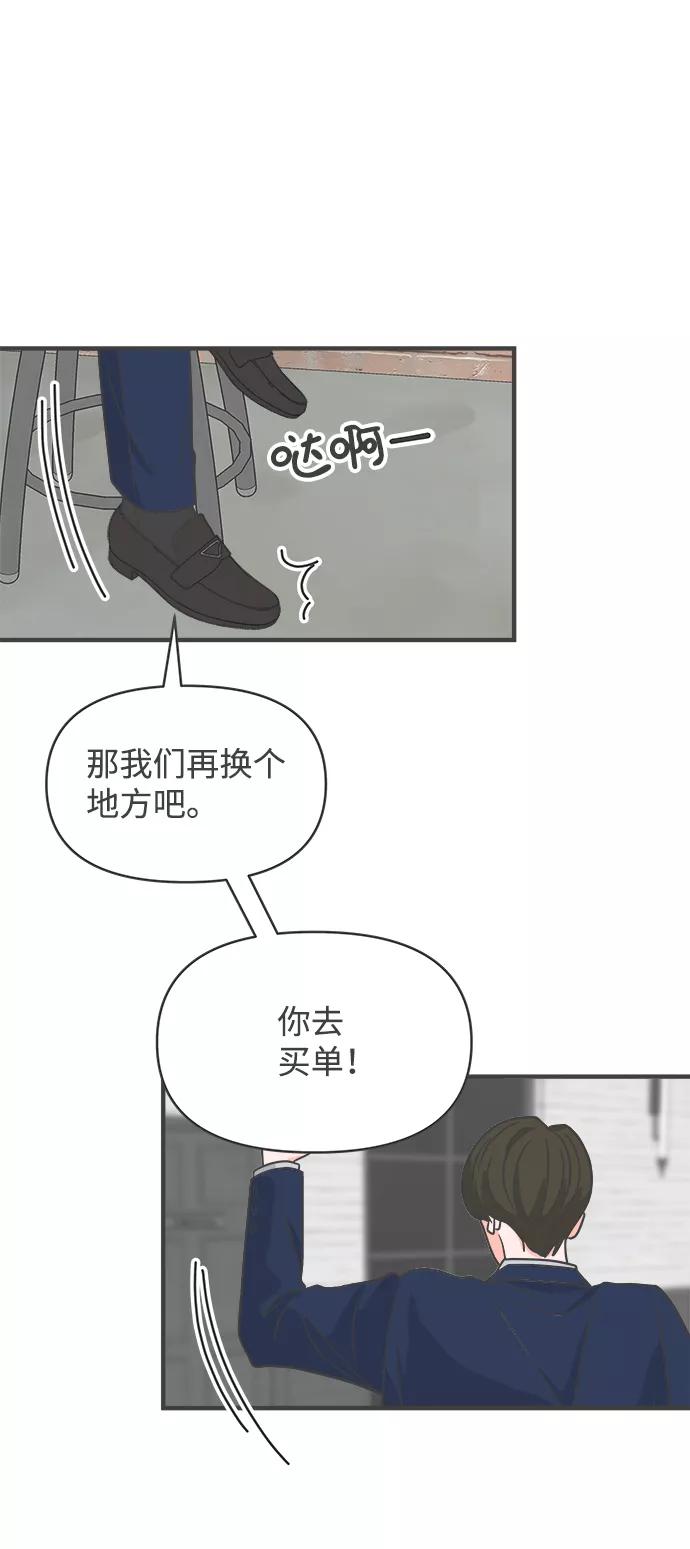 《正值青春的我们》[第90话] 木偶戏（2） 第42页