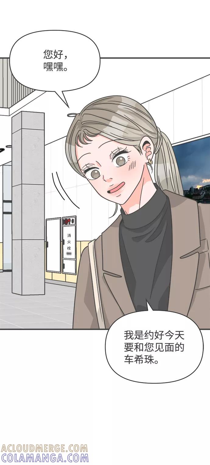《正值青春的我们》[第90话] 木偶戏（2） 第67页