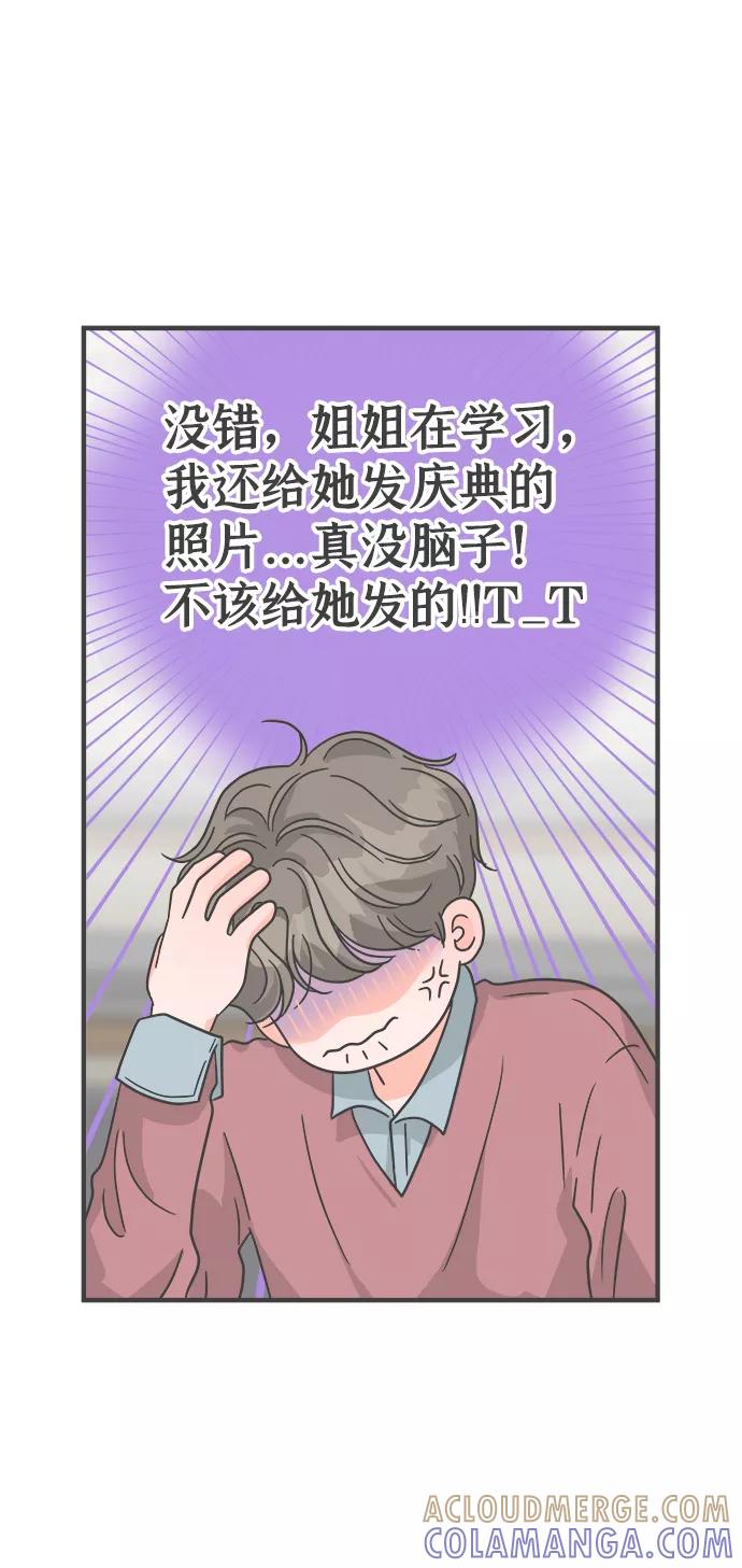 《正值青春的我们》[第90话] 木偶戏（2） 第13页