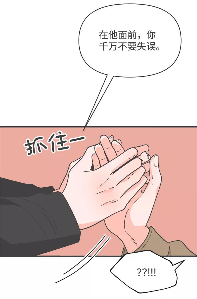 《正值青春的我们》[第90话] 木偶戏（2） 第56页