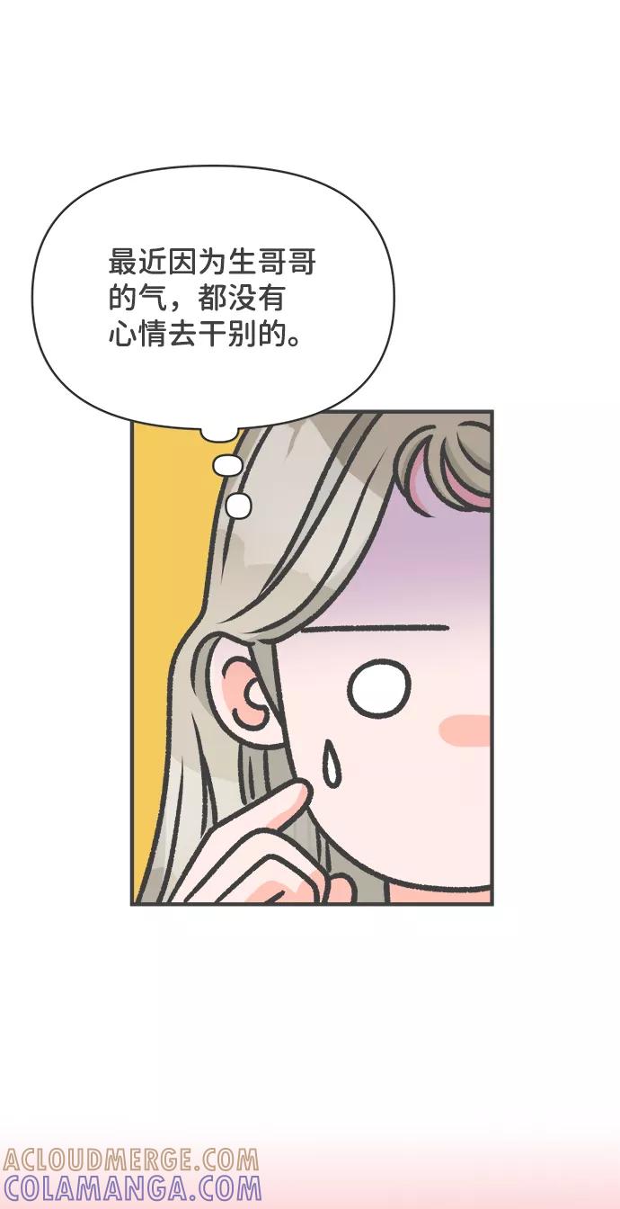 《正值青春的我们》[第90话] 木偶戏（2） 第52页