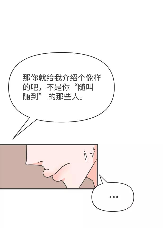 《正值青春的我们》[第90话] 木偶戏（2） 第35页