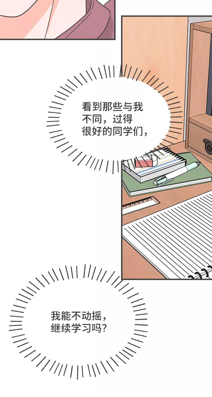 《正值青春的我们》[第90话] 木偶戏（2） 第8页