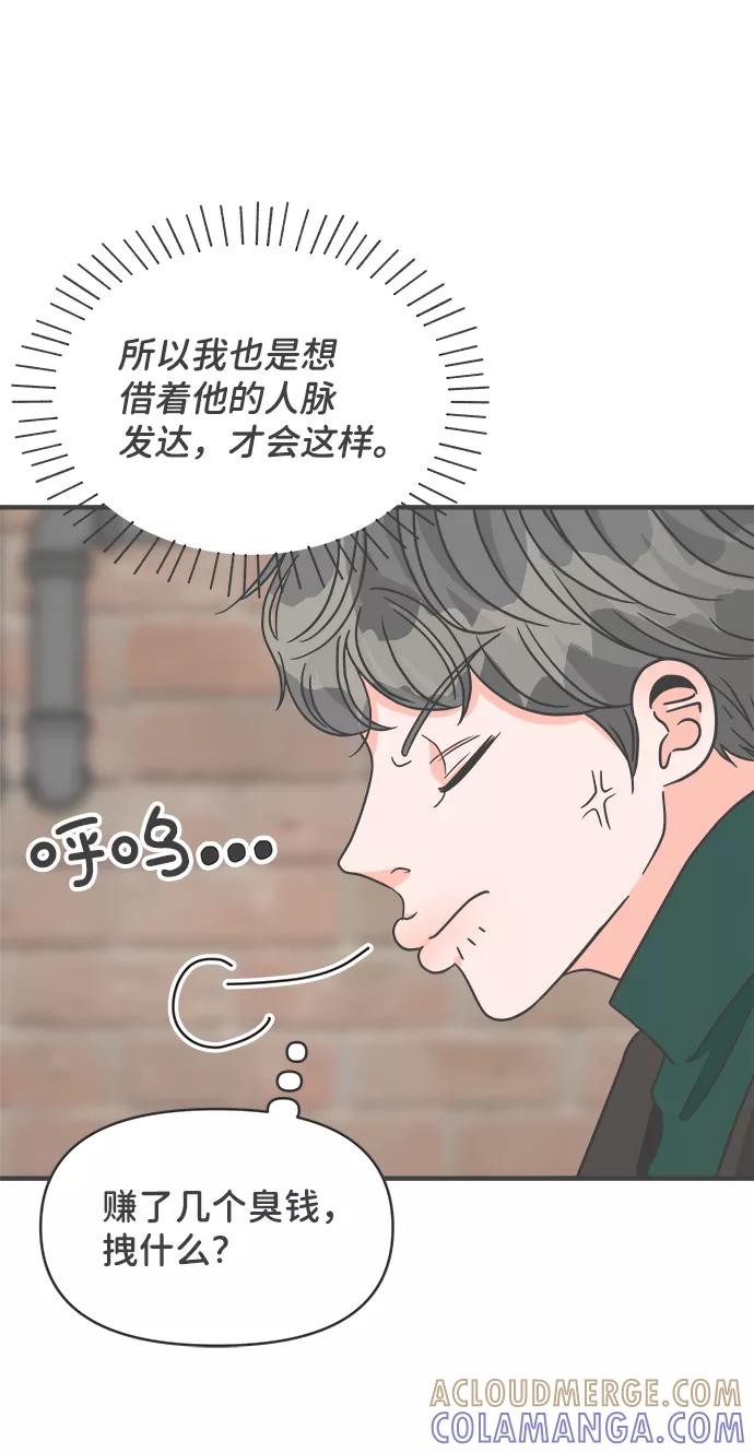 《正值青春的我们》[第90话] 木偶戏（2） 第43页
