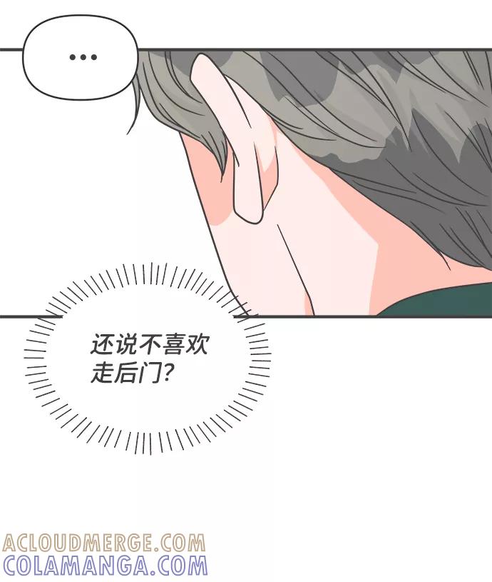 《正值青春的我们》[第90话] 木偶戏（2） 第40页