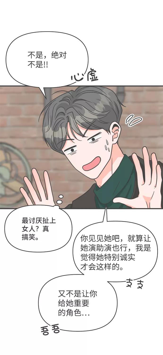 《正值青春的我们》[第90话] 木偶戏（2） 第27页