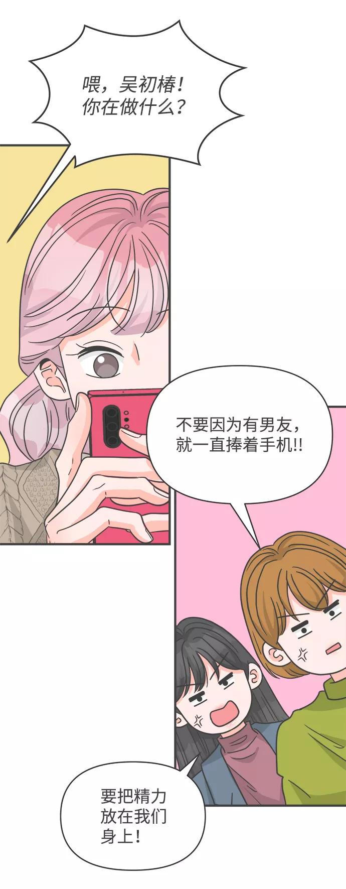 《正值青春的我们》[第91话] 木偶戏（3） 第68页