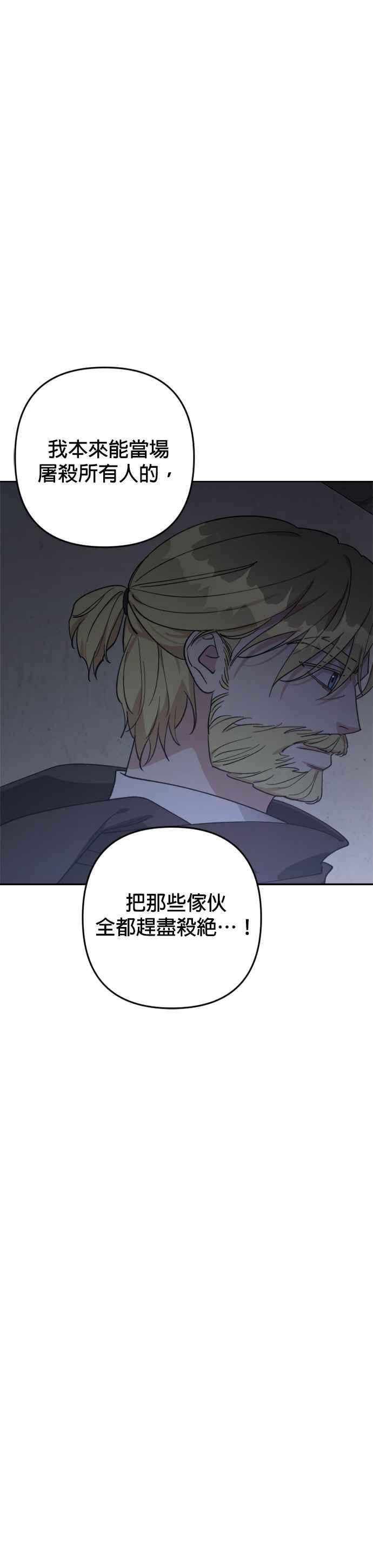 《皇帝倒转时光的理由》第91话 第39页