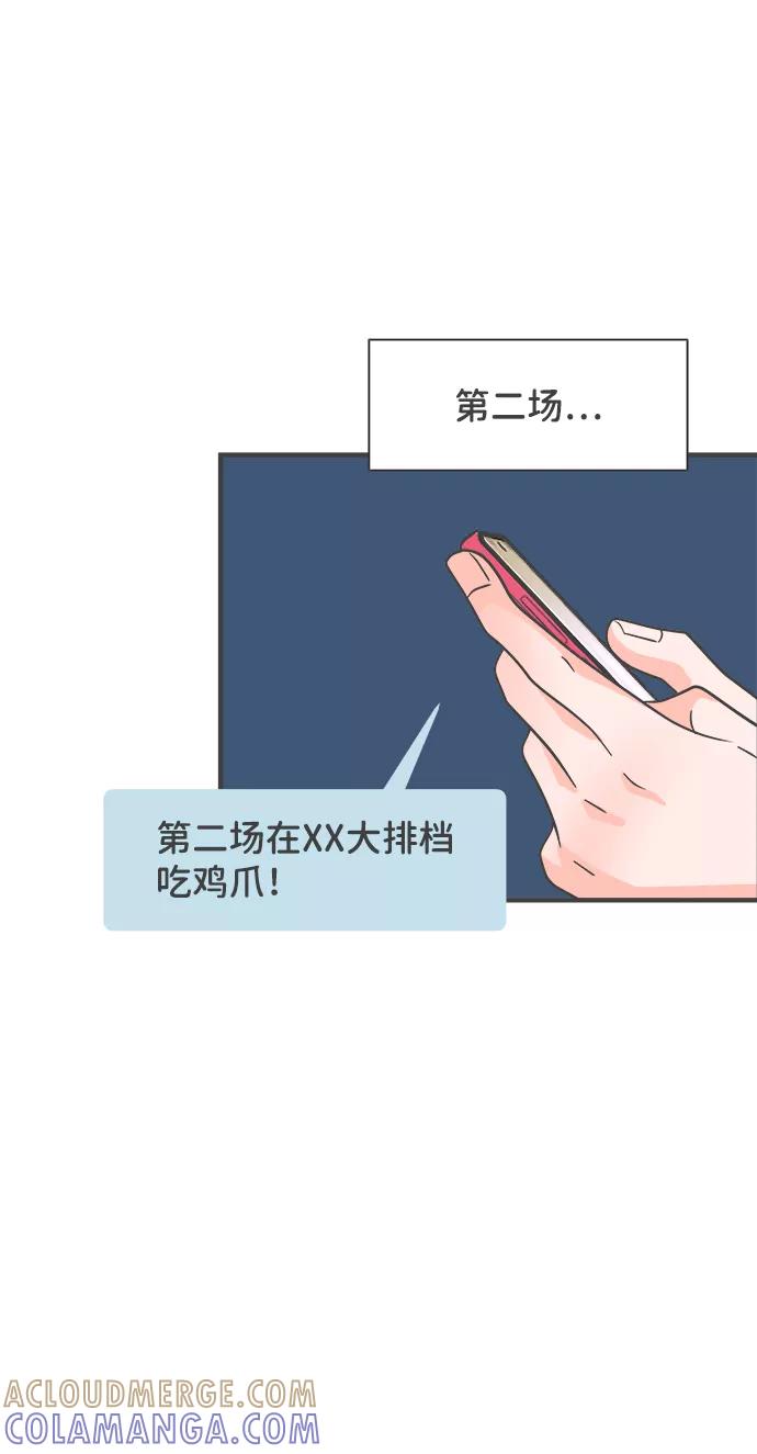 《正值青春的我们》[第91话] 木偶戏（3） 第70页