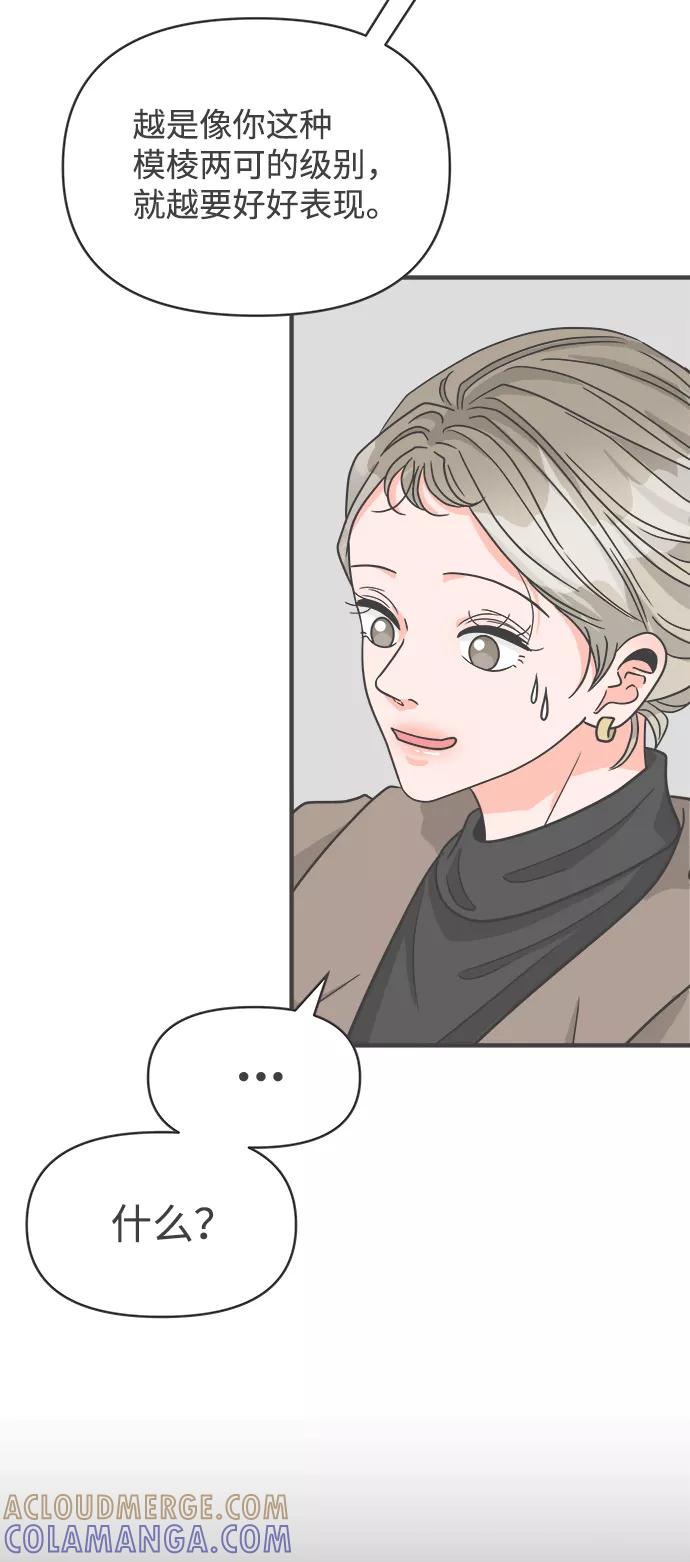 《正值青春的我们》[第91话] 木偶戏（3） 第22页