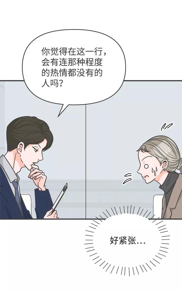 《正值青春的我们》[第91话] 木偶戏（3） 第12页