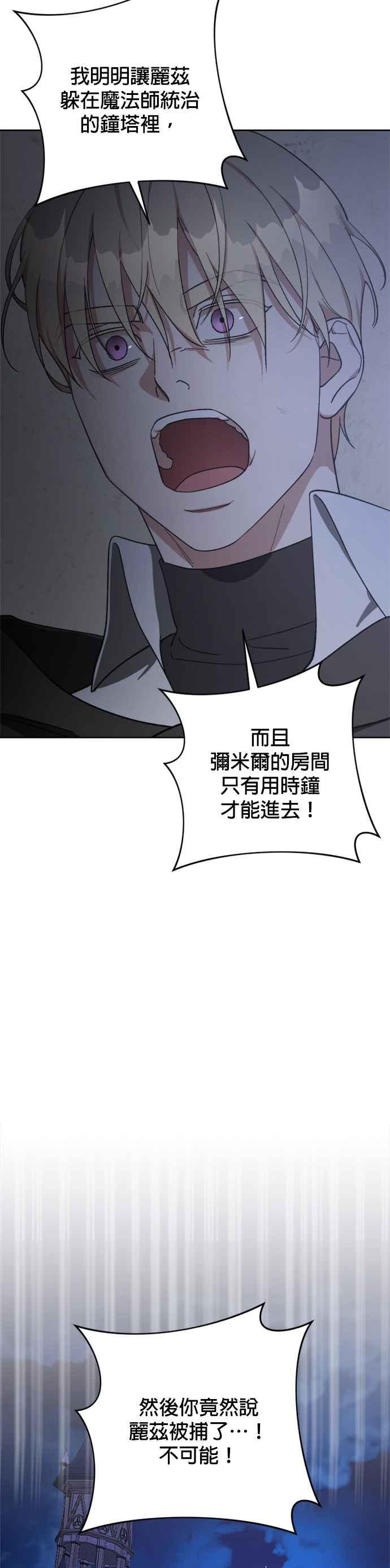 《皇帝倒转时光的理由》第91话 第45页