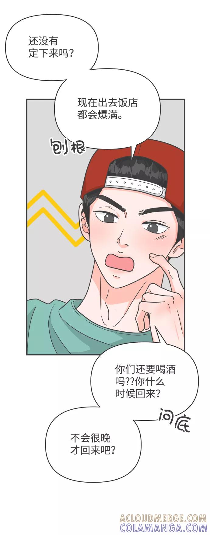 《正值青春的我们》[第91话] 木偶戏（3） 第40页