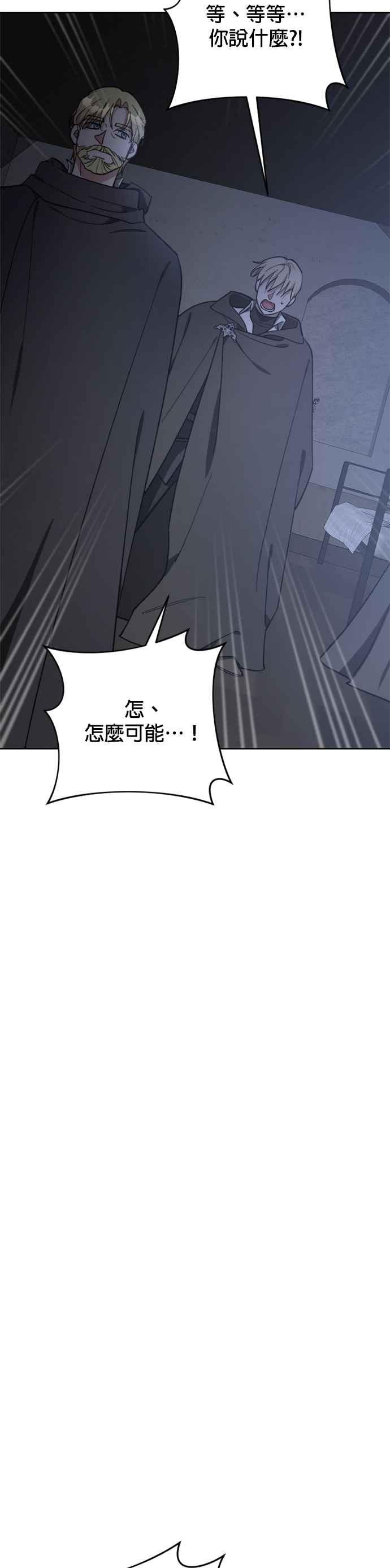 《皇帝倒转时光的理由》第91话 第44页