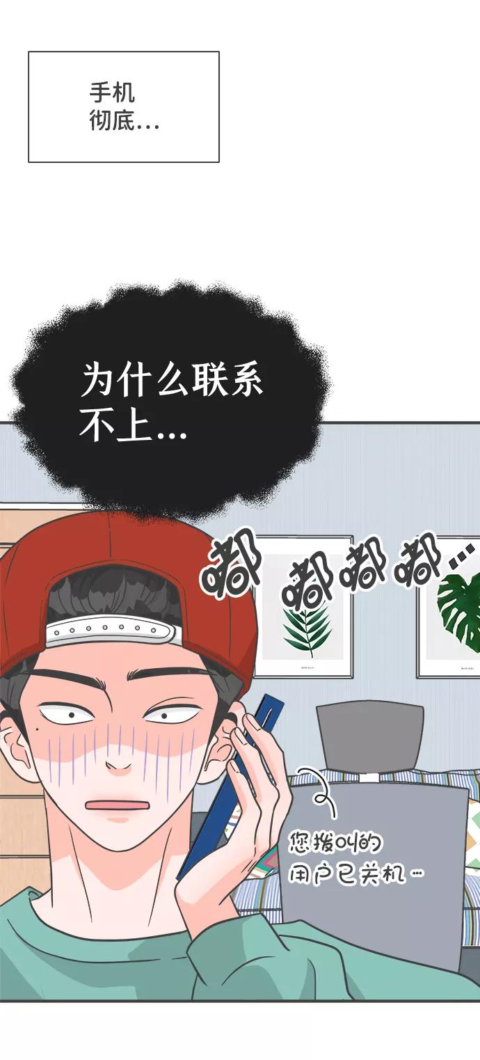 《正值青春的我们》[第91话] 木偶戏（3） 第72页