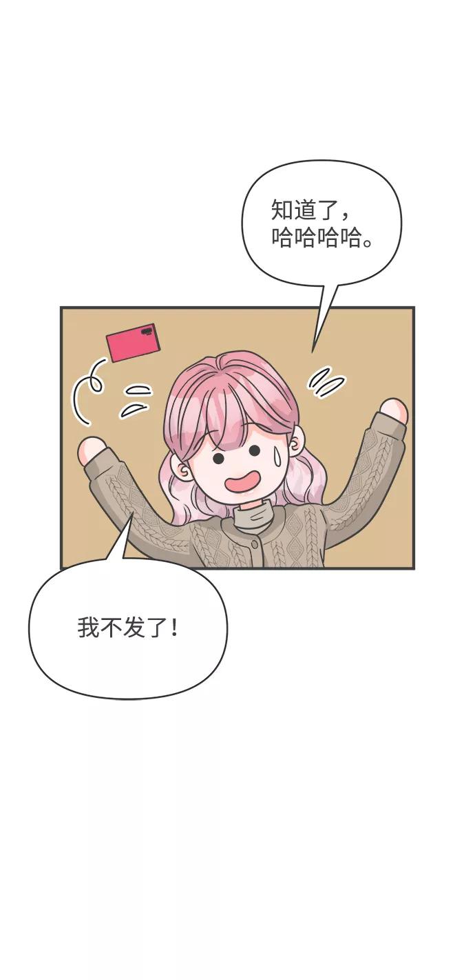 《正值青春的我们》[第91话] 木偶戏（3） 第69页