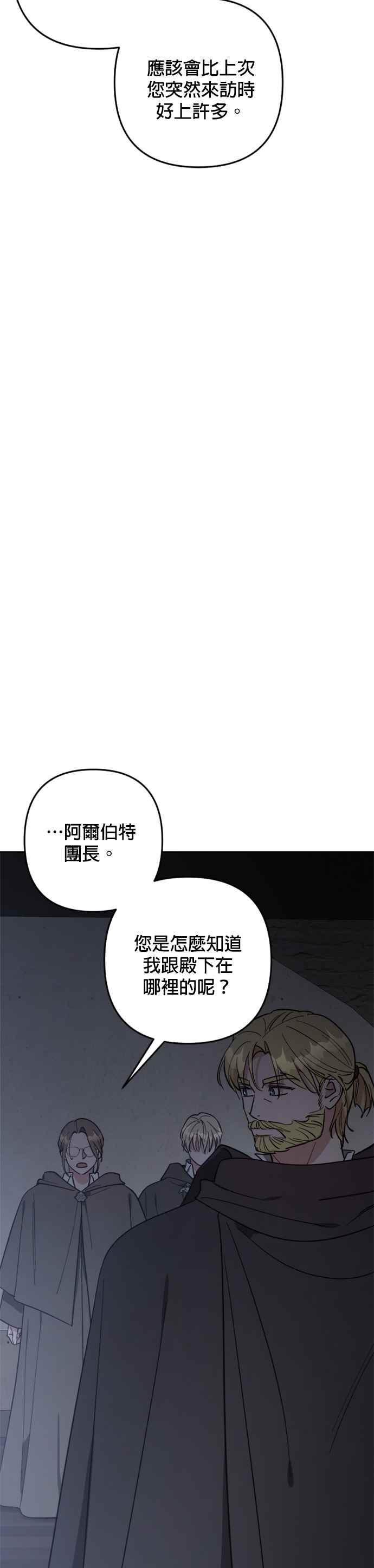 《皇帝倒转时光的理由》第91话 第36页