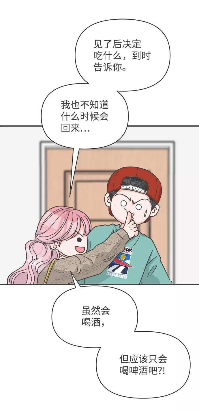 《正值青春的我们》[第91话] 木偶戏（3） 第42页
