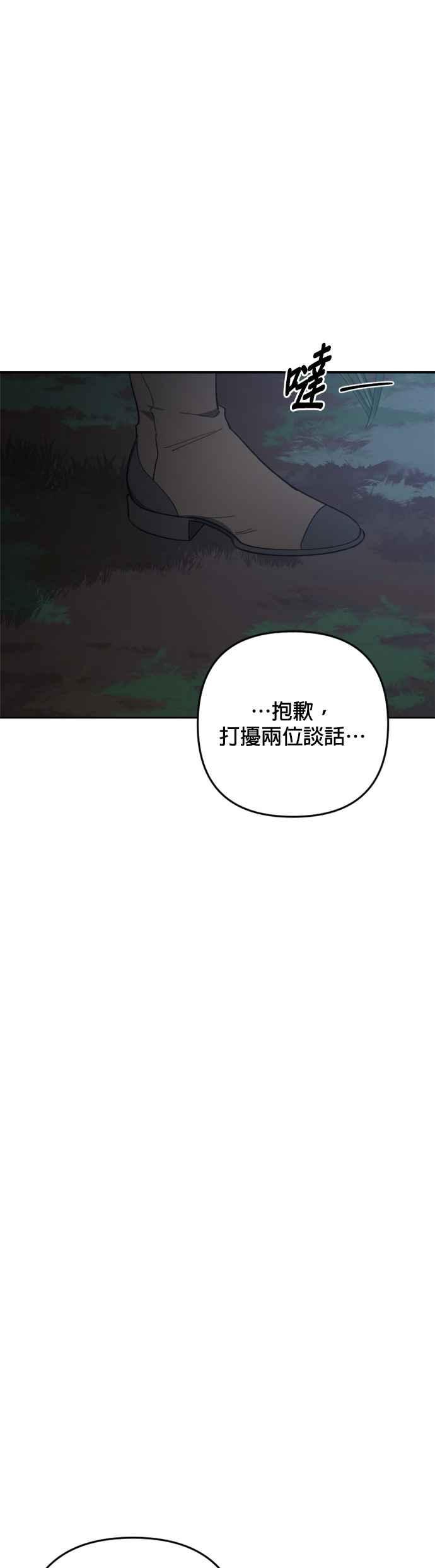 《皇帝倒转时光的理由》第91话 第47页