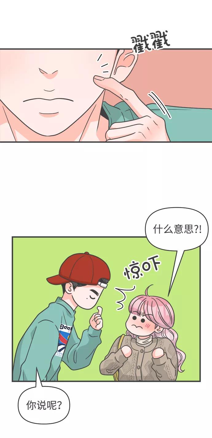 《正值青春的我们》[第91话] 木偶戏（3） 第51页