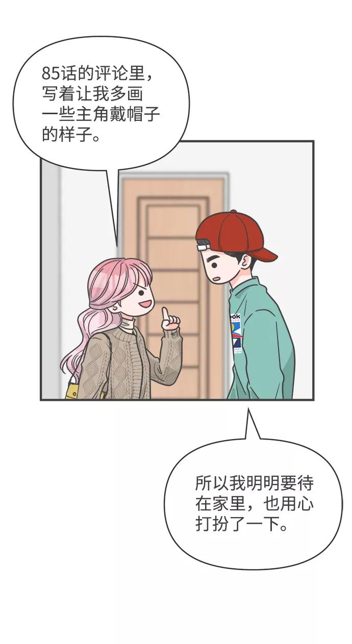 《正值青春的我们》[第91话] 木偶戏（3） 第35页