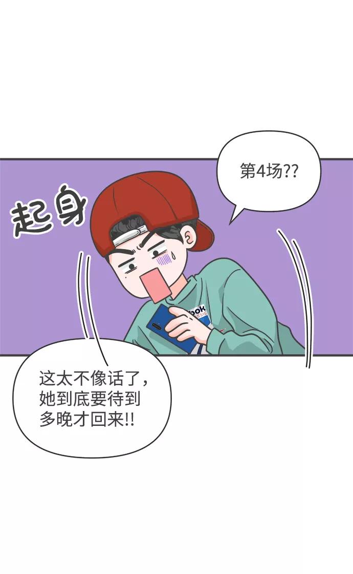 《正值青春的我们》[第91话] 木偶戏（3） 第65页