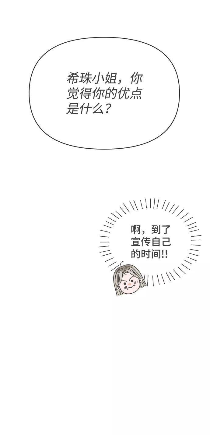 《正值青春的我们》[第91话] 木偶戏（3） 第9页