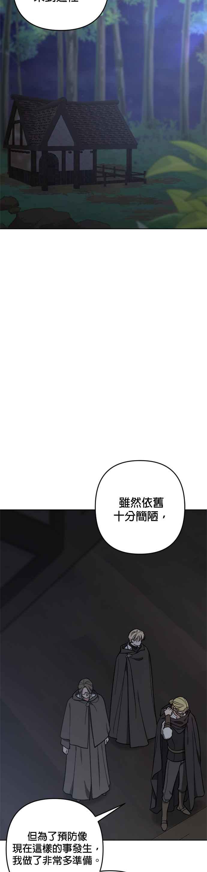 《皇帝倒转时光的理由》第91话 第35页