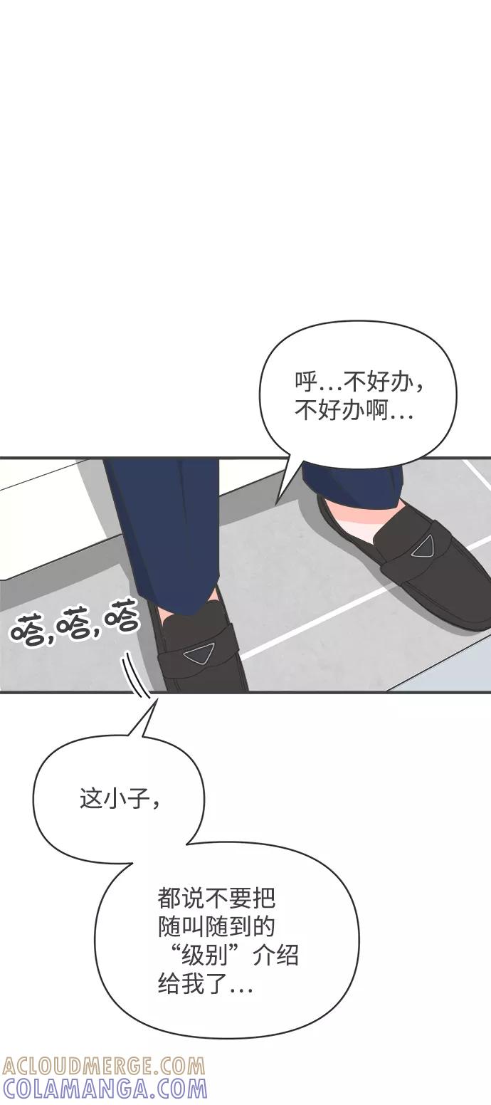 《正值青春的我们》[第91话] 木偶戏（3） 第19页